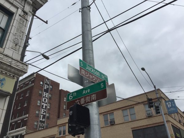 Bilingual (Japanese and English) street sign at corner of 6th Avenue S and S Jackson Street